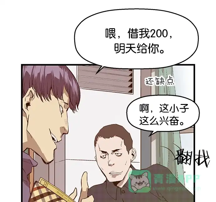 英雄联萌（弱小英雄） 第29话 安修昊（4） 第61页