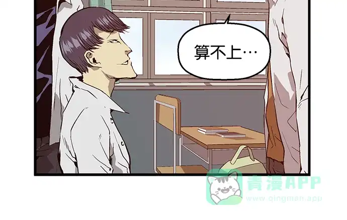 英雄联萌（弱小英雄） 第29话 安修昊（4） 第74页