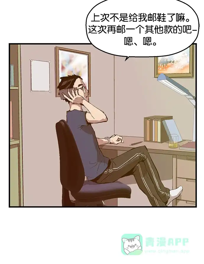 英雄联萌（弱小英雄） 第29话 安修昊（4） 第68页