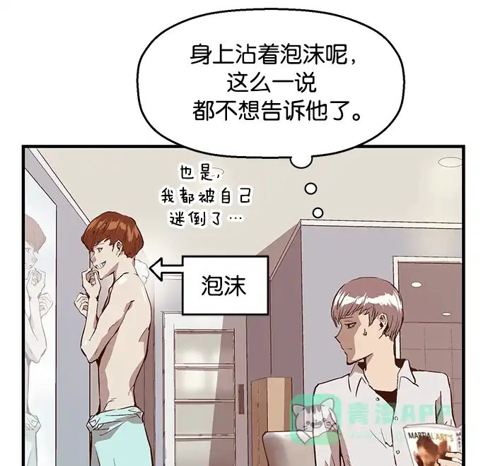 英雄联萌（弱小英雄） 第29话 安修昊（4） 第120页
