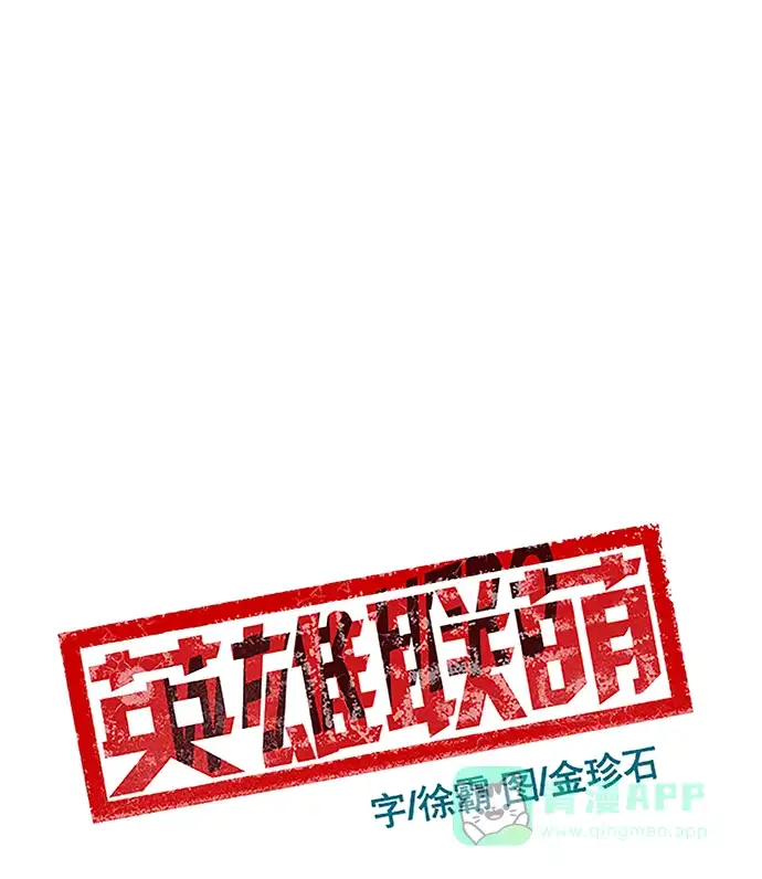 英雄联萌（弱小英雄） 第29话 安修昊（4） 第87页