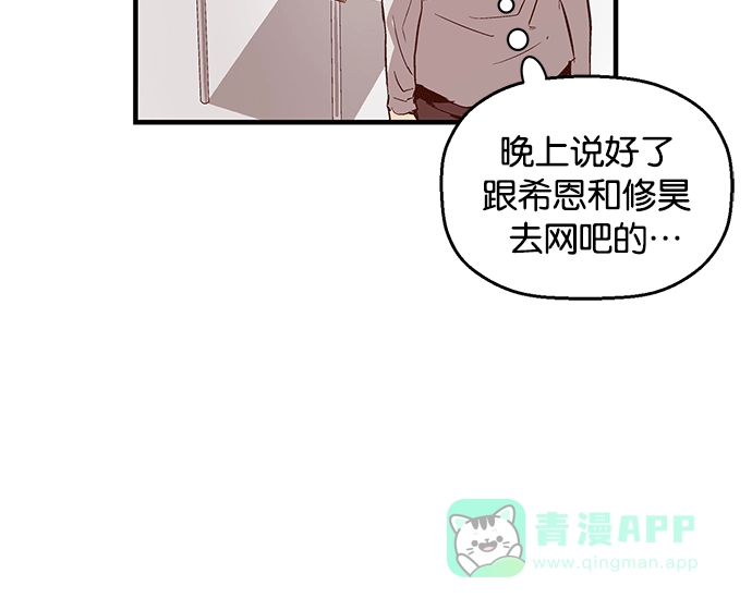 英雄联萌（弱小英雄） 第29话 安修昊（4） 第80页