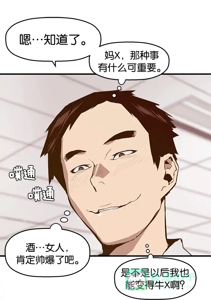 英雄联萌（弱小英雄） 第29话 安修昊（4） 第82页