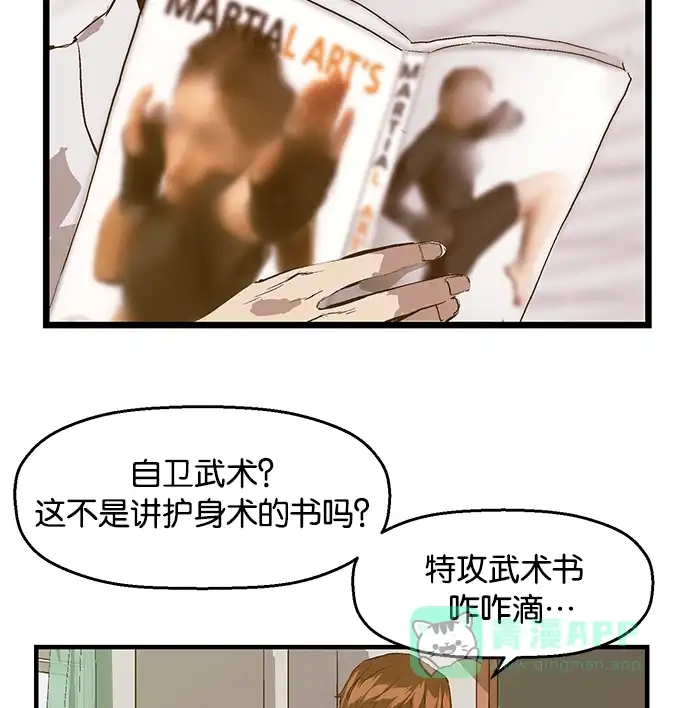 英雄联萌（弱小英雄） 第29话 安修昊（4） 第91页