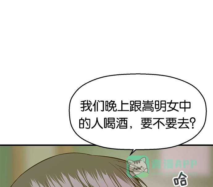 英雄联萌（弱小英雄） 第29话 安修昊（4） 第77页