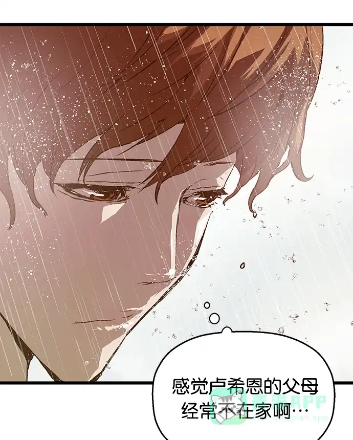 英雄联萌（弱小英雄） 第29话 安修昊（4） 第113页