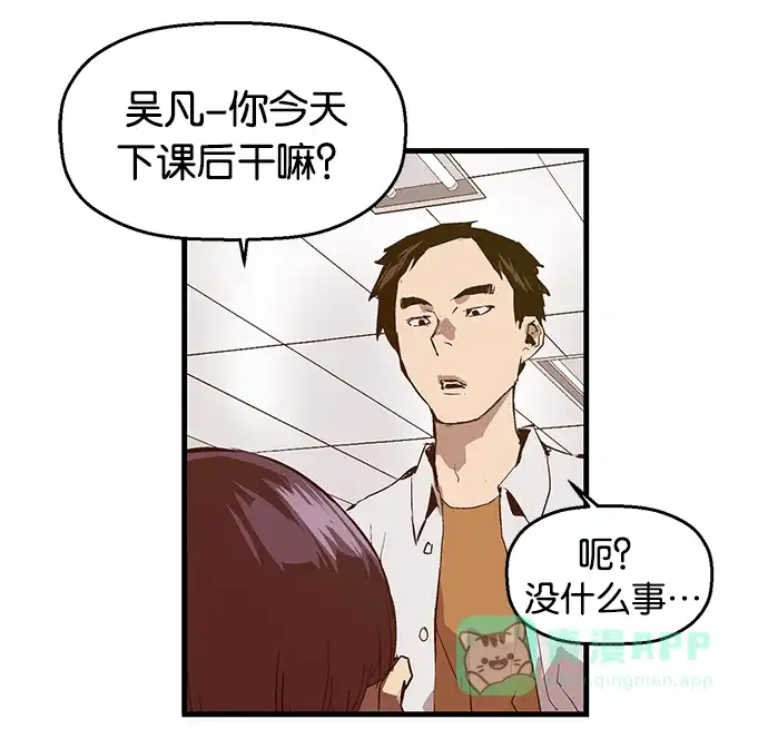 英雄联萌（弱小英雄） 第29话 安修昊（4） 第76页