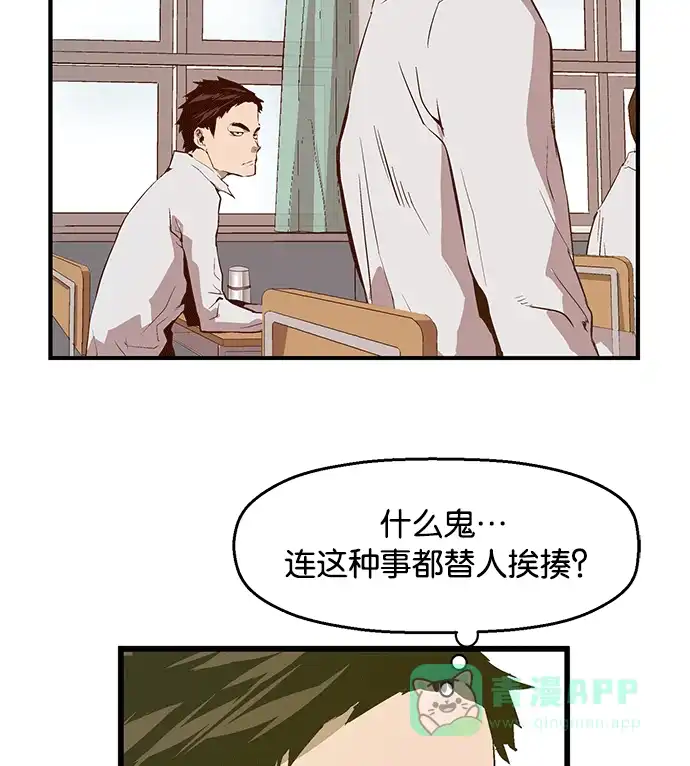 英雄联萌（弱小英雄） 第29话 安修昊（4） 第39页