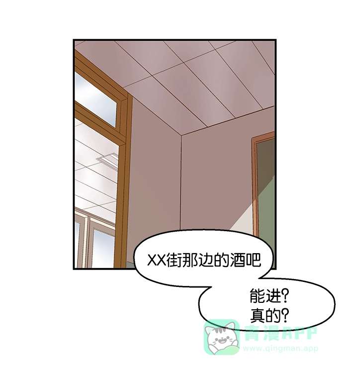 英雄联萌（弱小英雄） 第29话 安修昊（4） 第45页