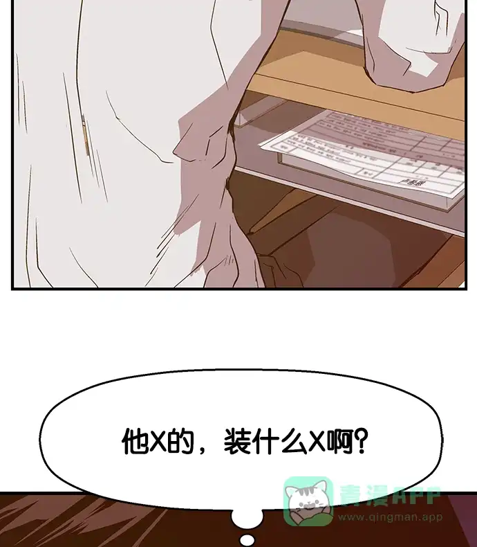 英雄联萌（弱小英雄） 第29话 安修昊（4） 第41页