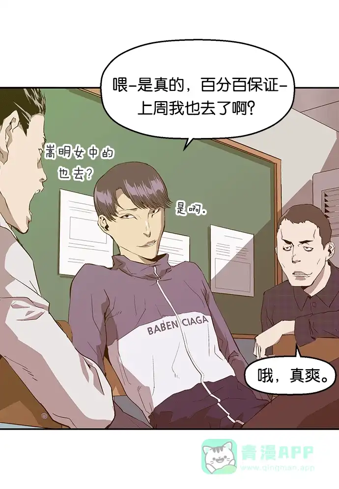 英雄联萌（弱小英雄） 第29话 安修昊（4） 第46页