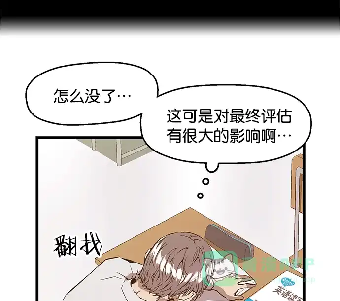英雄联萌（弱小英雄） 第29话 安修昊（4） 第11页