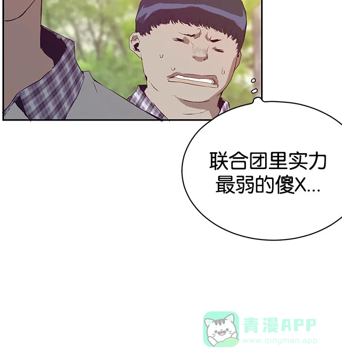 英雄联萌（弱小英雄） 第3话 第64页