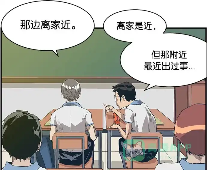 英雄联萌（弱小英雄） 第3话 第90页