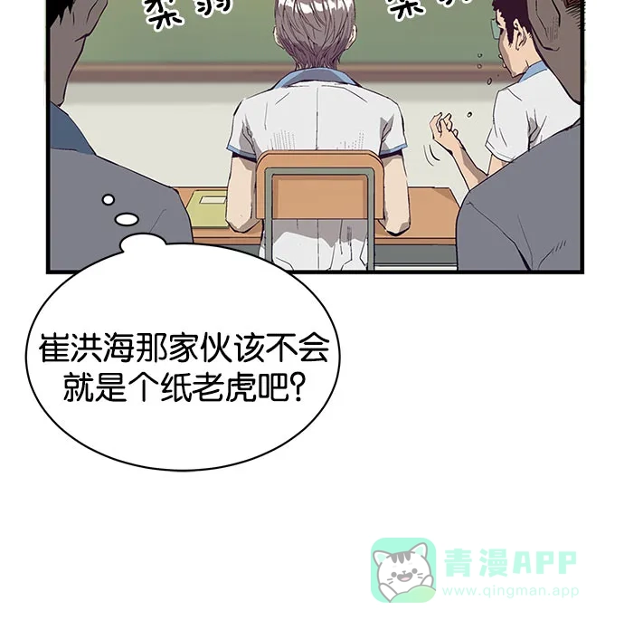 英雄联萌（弱小英雄） 第3话 第97页