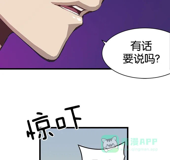 英雄联萌（弱小英雄） 第3话 第84页