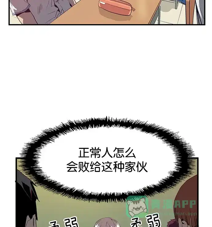 英雄联萌（弱小英雄） 第3话 第96页