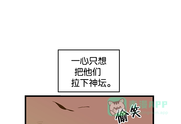 英雄联萌（弱小英雄） 第30话 安修昊（5） 第77页