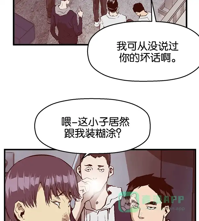 英雄联萌（弱小英雄） 第30话 安修昊（5） 第26页