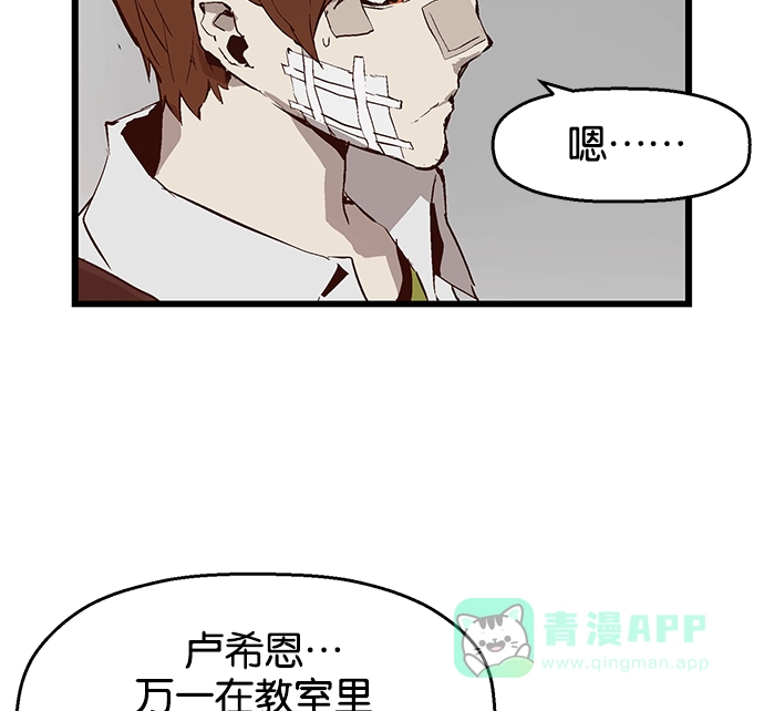 英雄联萌（弱小英雄） 第30话 安修昊（5） 第108页