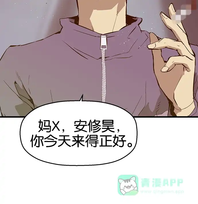英雄联萌（弱小英雄） 第30话 安修昊（5） 第24页