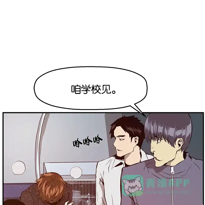 英雄联萌（弱小英雄） 第30话 安修昊（5） 第87页