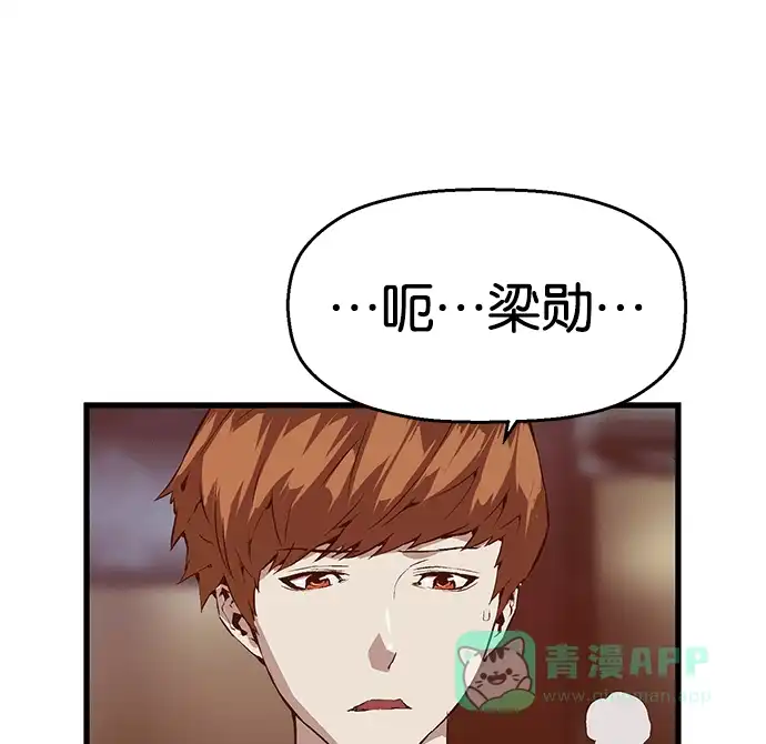 英雄联萌（弱小英雄） 第30话 安修昊（5） 第12页