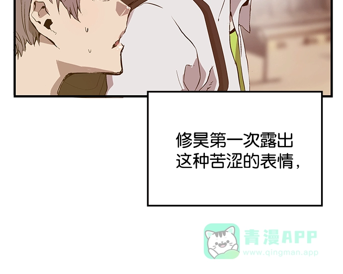 英雄联萌（弱小英雄） 第30话 安修昊（5） 第117页