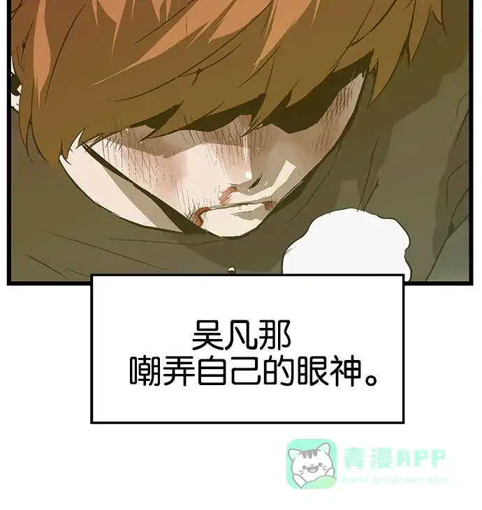 英雄联萌（弱小英雄） 第30话 安修昊（5） 第94页