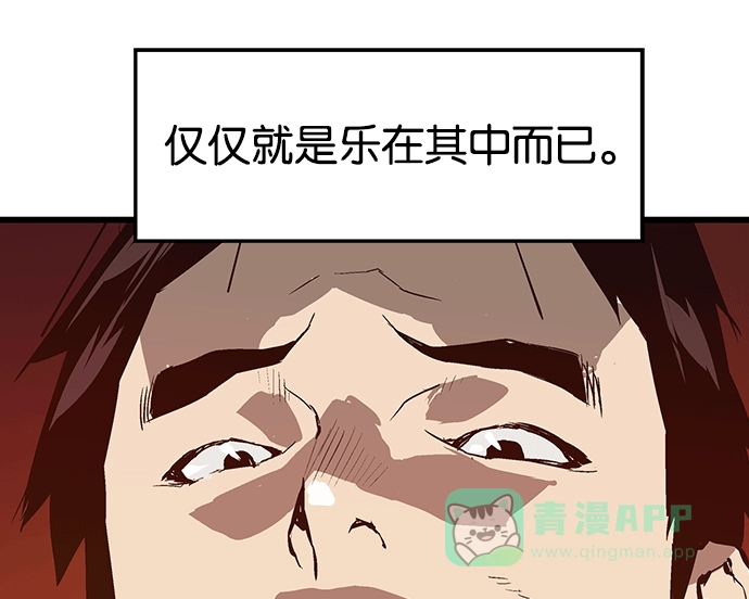英雄联萌（弱小英雄） 第30话 安修昊（5） 第81页