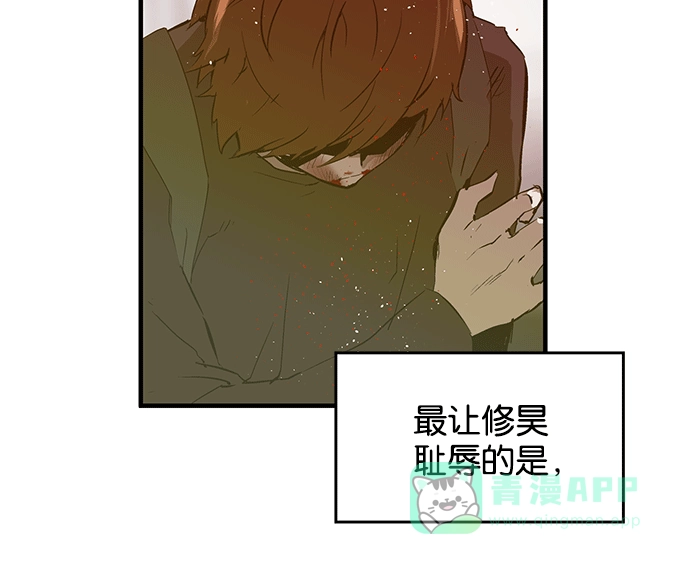 英雄联萌（弱小英雄） 第30话 安修昊（5） 第90页