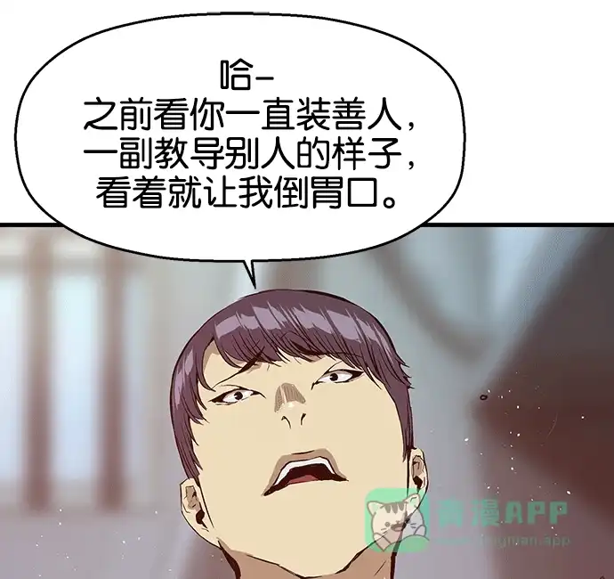 英雄联萌（弱小英雄） 第30话 安修昊（5） 第23页