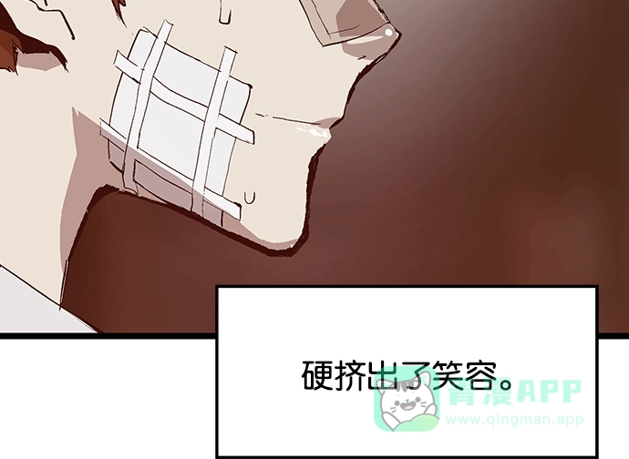英雄联萌（弱小英雄） 第30话 安修昊（5） 第119页