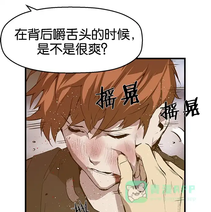 英雄联萌（弱小英雄） 第30话 安修昊（5） 第58页