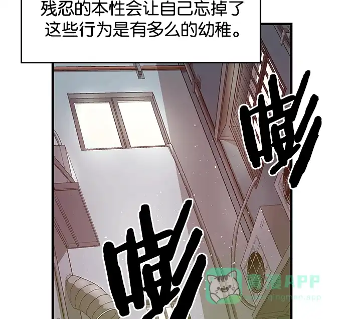 英雄联萌（弱小英雄） 第30话 安修昊（5） 第74页