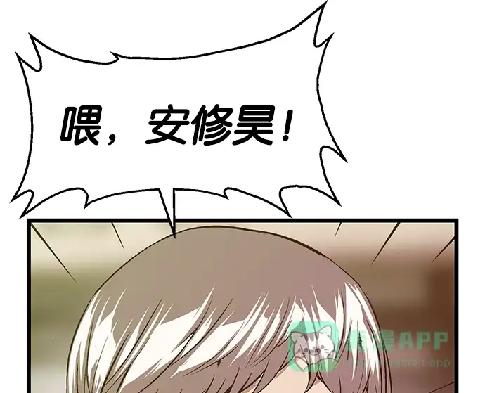 英雄联萌（弱小英雄） 第30话 安修昊（5） 第101页