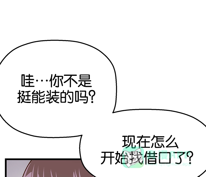 英雄联萌（弱小英雄） 第30话 安修昊（5） 第40页