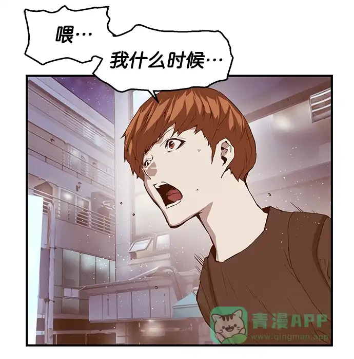 英雄联萌（弱小英雄） 第30话 安修昊（5） 第30页
