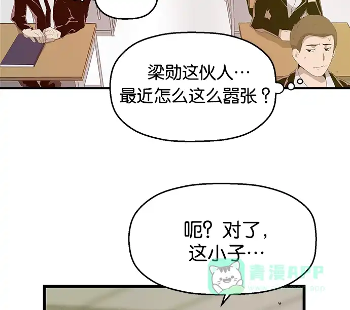 英雄联萌（弱小英雄） 第30话 安修昊（5） 第140页