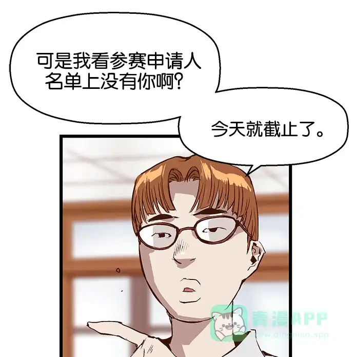 英雄联萌（弱小英雄） 第30话 安修昊（5） 第128页