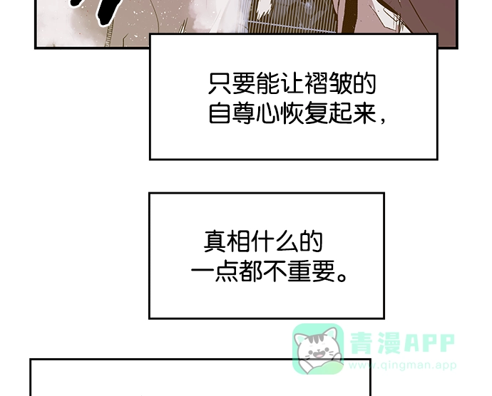 英雄联萌（弱小英雄） 第30话 安修昊（5） 第73页
