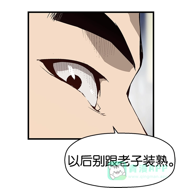 英雄联萌（弱小英雄） 第30话 安修昊（5） 第92页