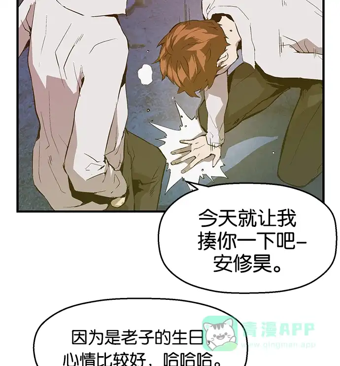 英雄联萌（弱小英雄） 第31话 安修昊（6） 第147页