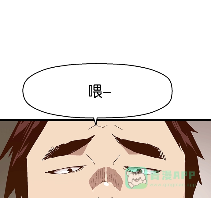 英雄联萌（弱小英雄） 第31话 安修昊（6） 第79页