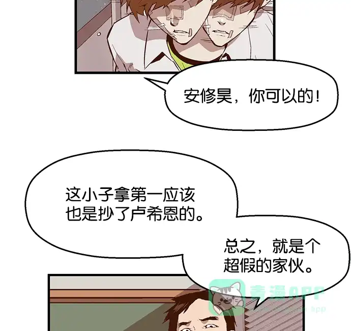 英雄联萌（弱小英雄） 第31话 安修昊（6） 第31页