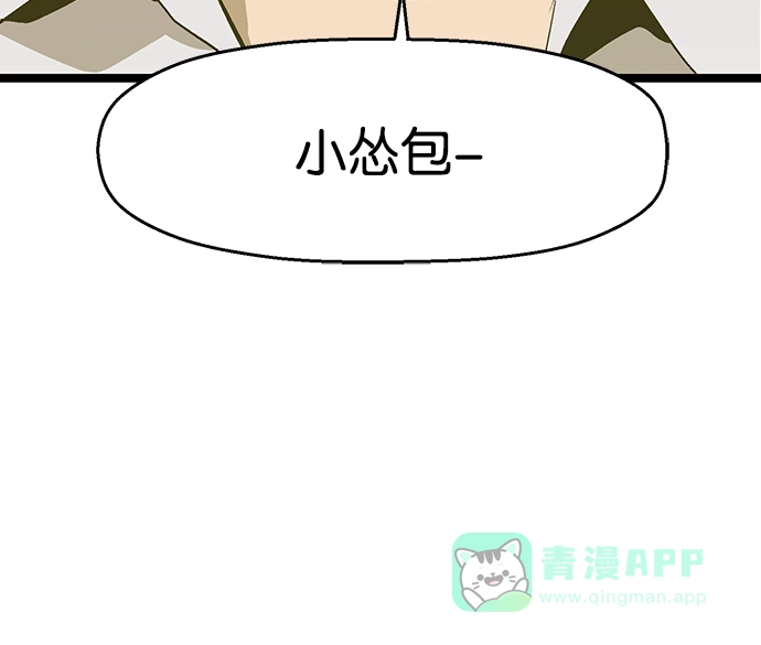 英雄联萌（弱小英雄） 第31话 安修昊（6） 第81页