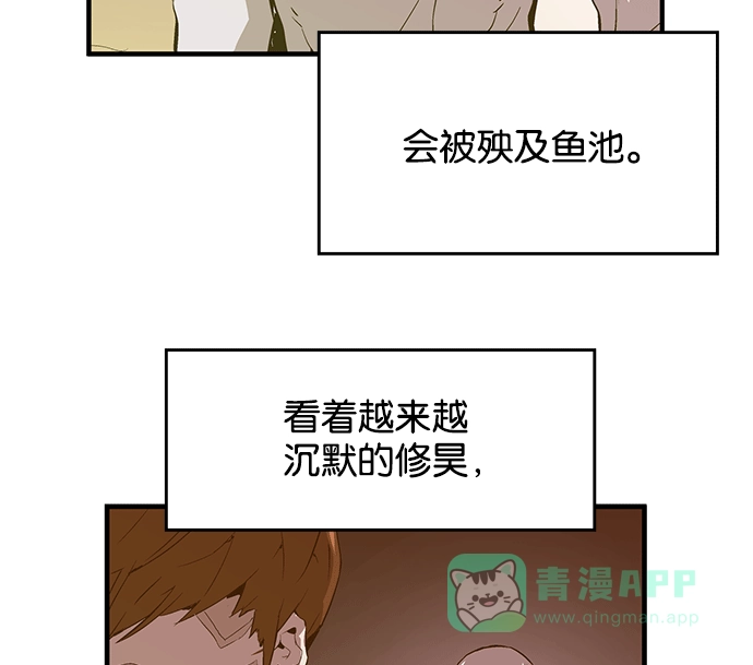英雄联萌（弱小英雄） 第31话 安修昊（6） 第130页