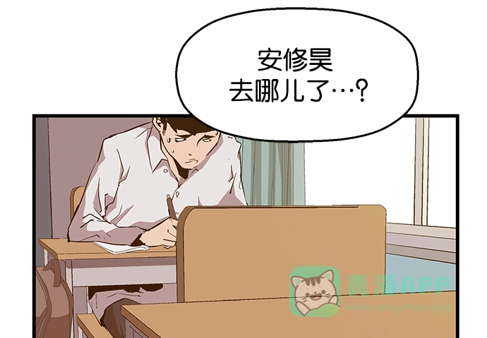 英雄联萌（弱小英雄） 第31话 安修昊（6） 第118页
