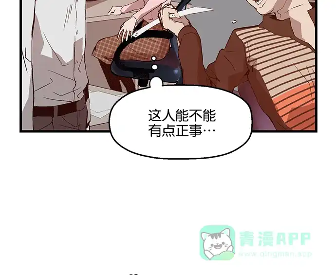 英雄联萌（弱小英雄） 第31话 安修昊（6） 第107页