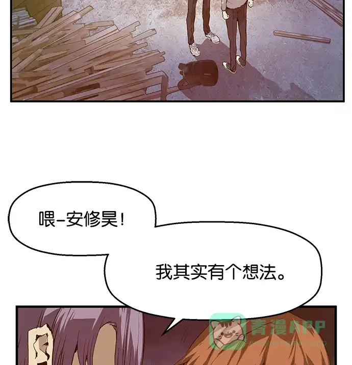 英雄联萌（弱小英雄） 第31话 安修昊（6） 第138页
